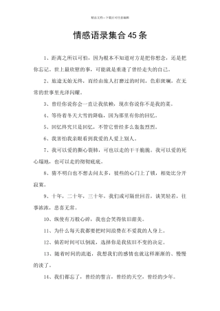 情感语录集合45条