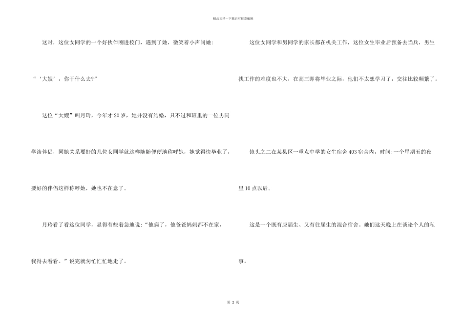 情感的合集9篇_第2页