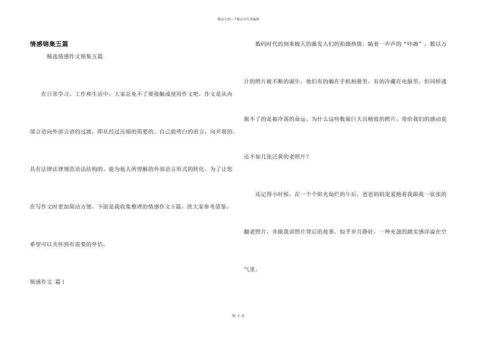 情感锦集五篇_第1页