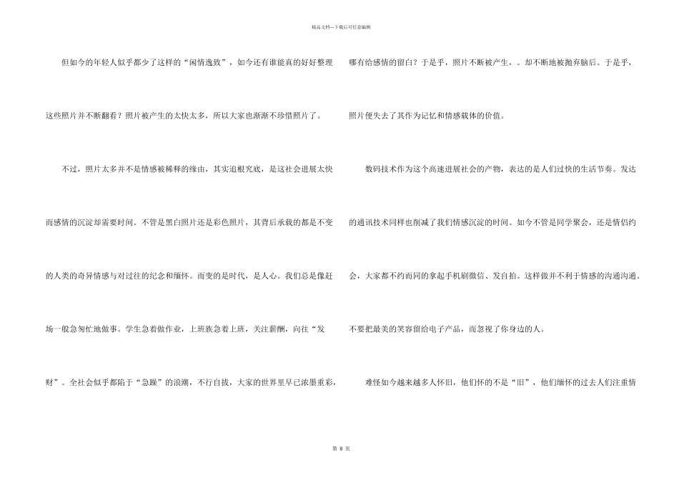 情感锦集五篇_第2页