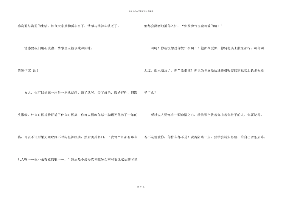 情感锦集五篇_第3页