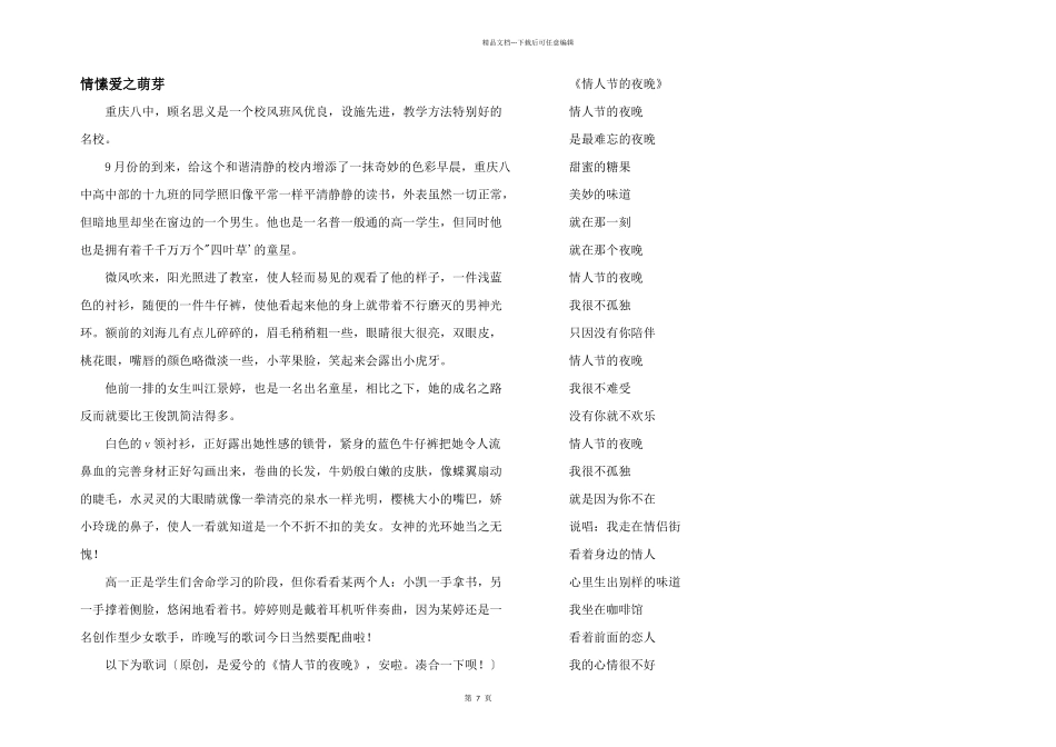 情愫爱之萌芽_第1页