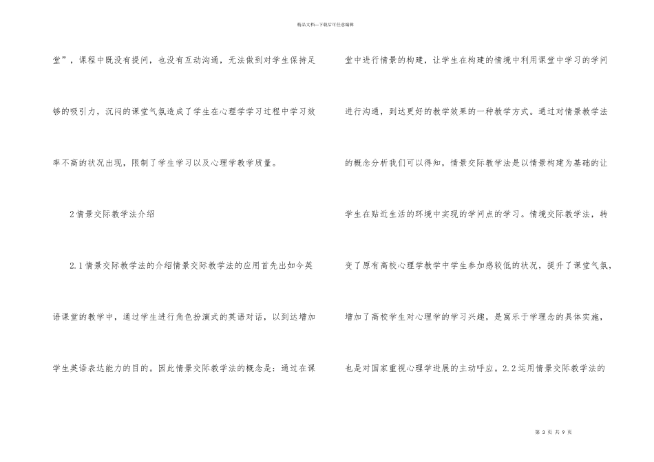 情景交际教学法在心理学的运用_第3页