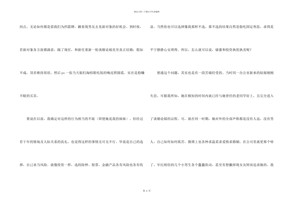 情感的汇编6篇_第2页