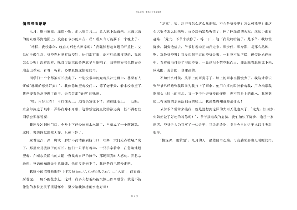 情深深雨蒙蒙_第1页