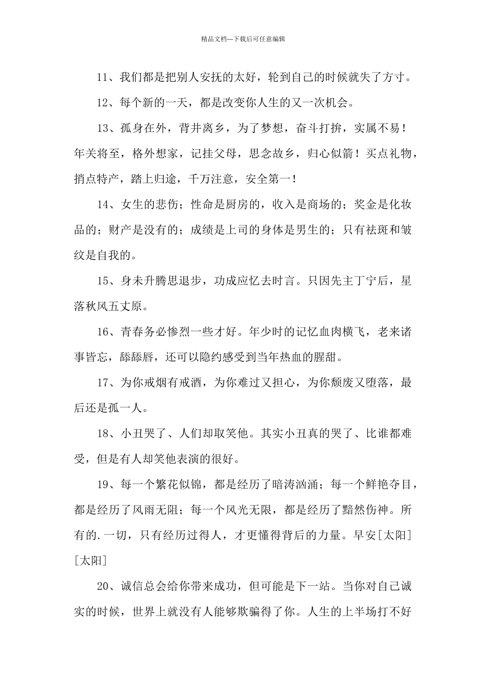 情感语录朋友圈79条_第2页