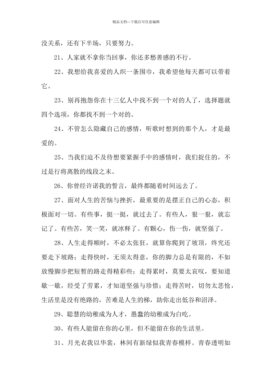情感语录朋友圈79条_第3页