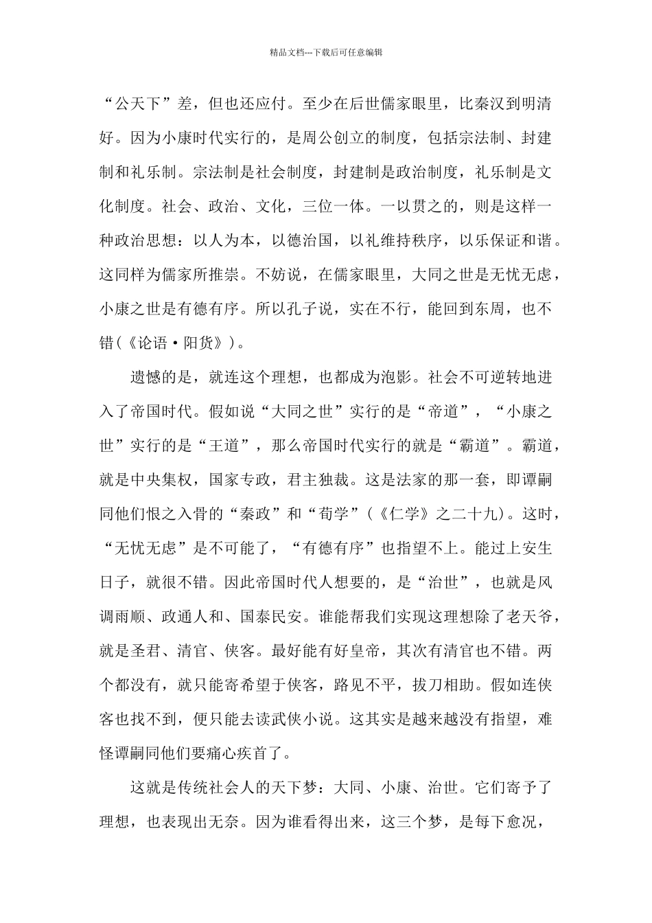 情系中国梦演讲稿范文_第2页