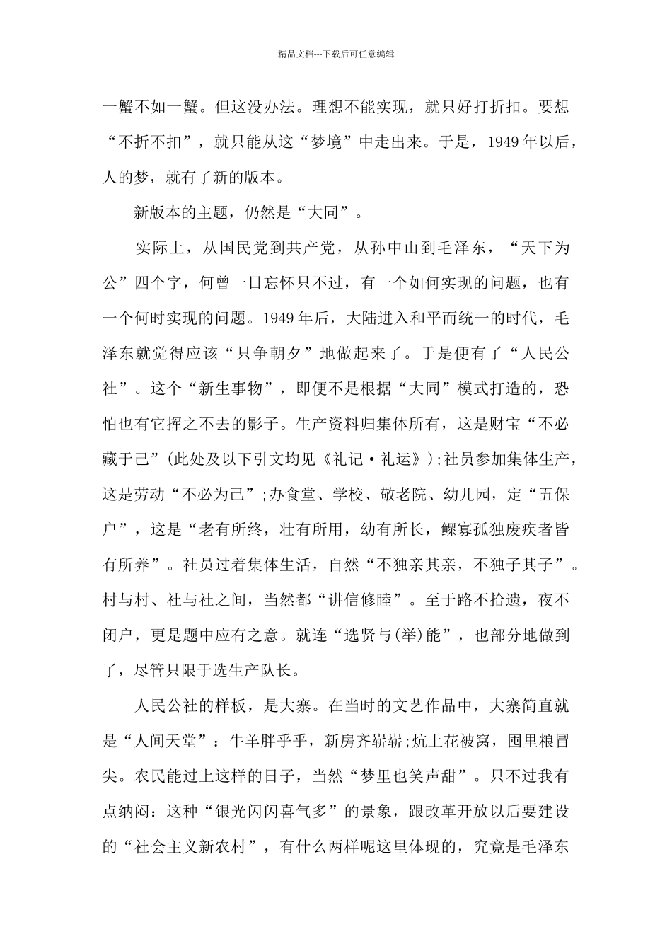 情系中国梦演讲稿范文_第3页