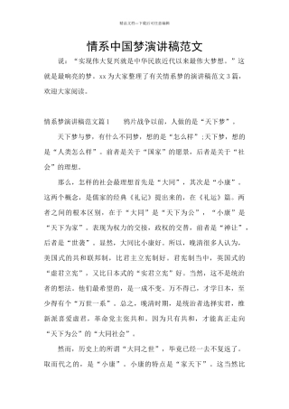 情系中国梦演讲稿范文