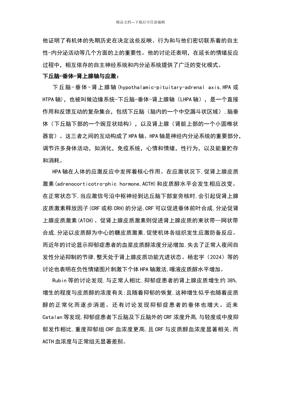 情绪与内分泌系统的关系_第2页