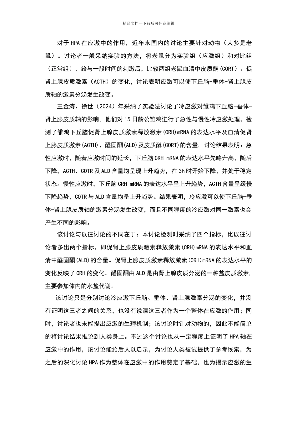 情绪与内分泌系统的关系_第3页