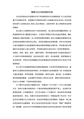 情绪与内分泌系统的关系