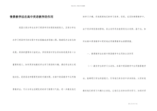 情景教学法在高中英语教学的作用