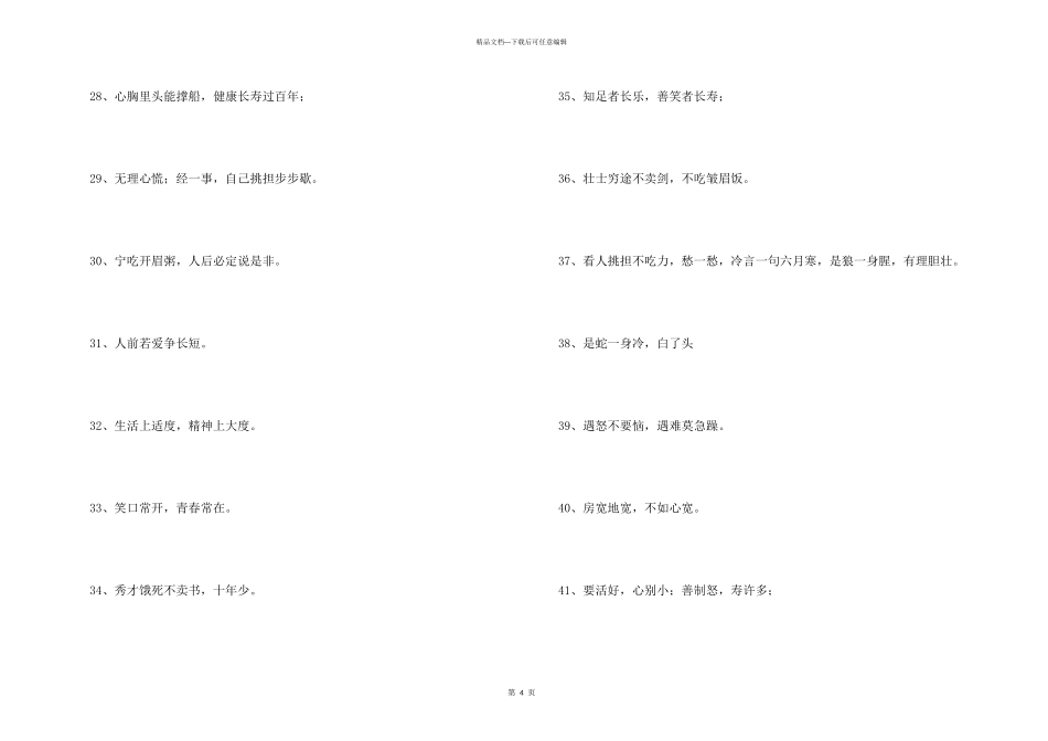 情绪影响健康的经典谚语_第3页