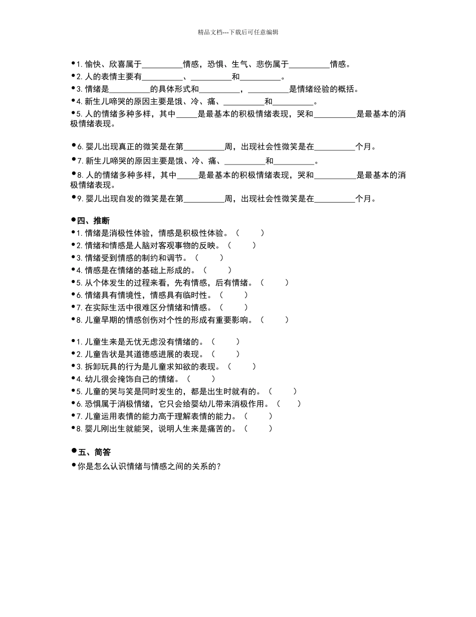 情绪情感练习题_第2页