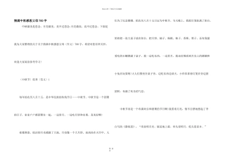 情满中秋感恩父母700字