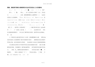 情绪、情绪调节策略与情绪弹性对运动员信息加工方式的影响
