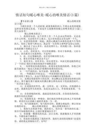 情话短句暖心唯美