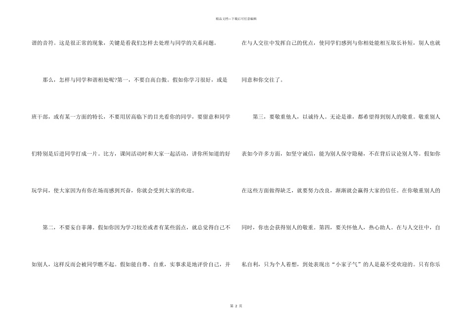 情绪管理演讲稿五分钟（5篇）_第2页