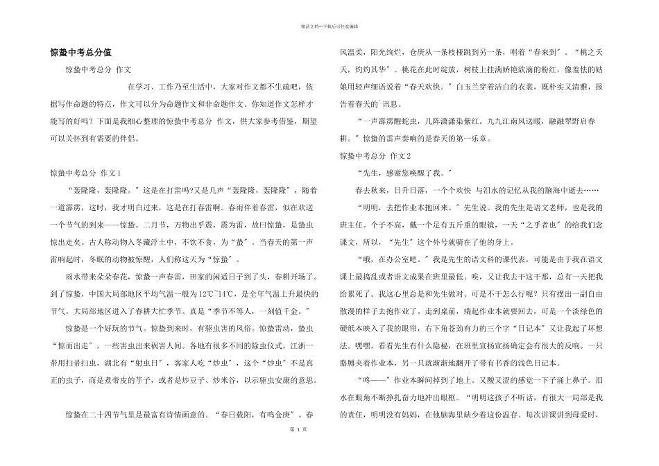 惊蛰中考满分_第1页