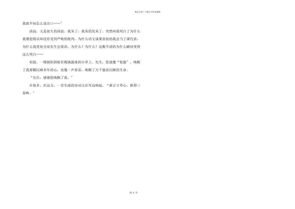 惊蛰中考满分_第2页