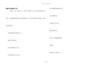 惊蛰古诗词鉴赏10首