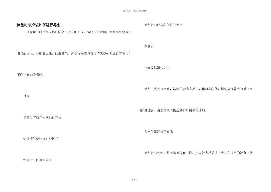 惊蛰时节应该如何进行养生_第1页