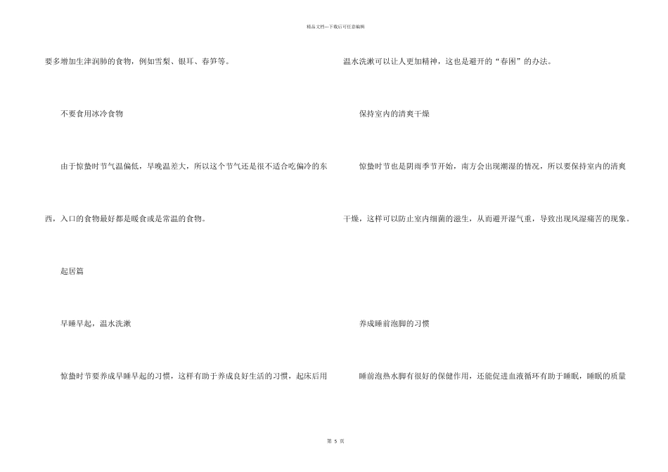 惊蛰时节应该如何进行养生_第2页