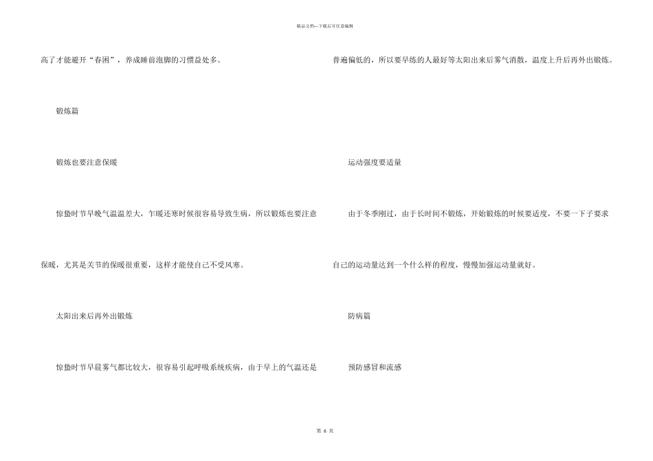 惊蛰时节应该如何进行养生_第3页