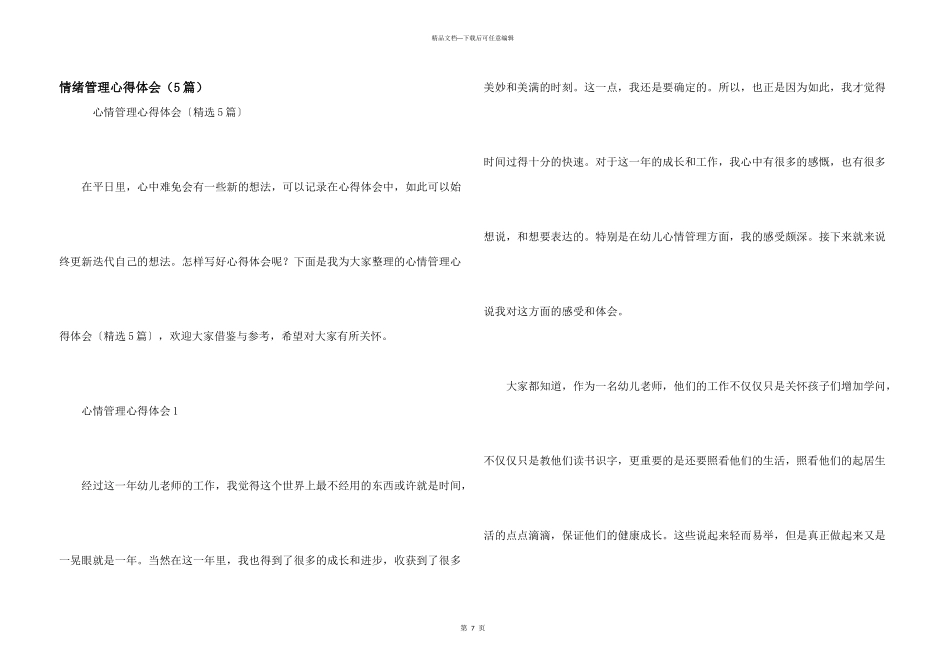 情绪管理心得体会（5篇）_第1页