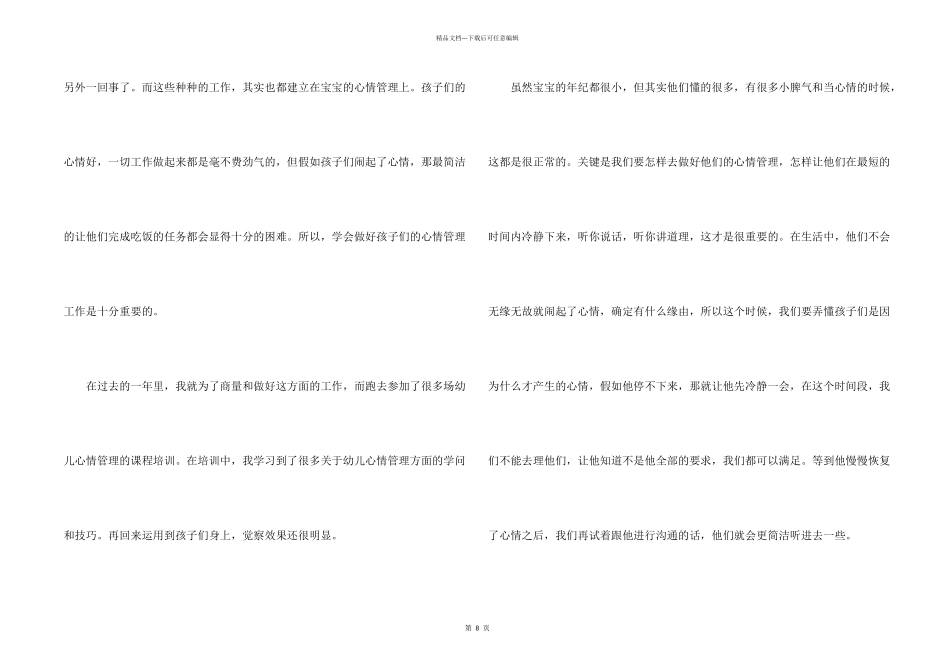 情绪管理心得体会（5篇）_第2页