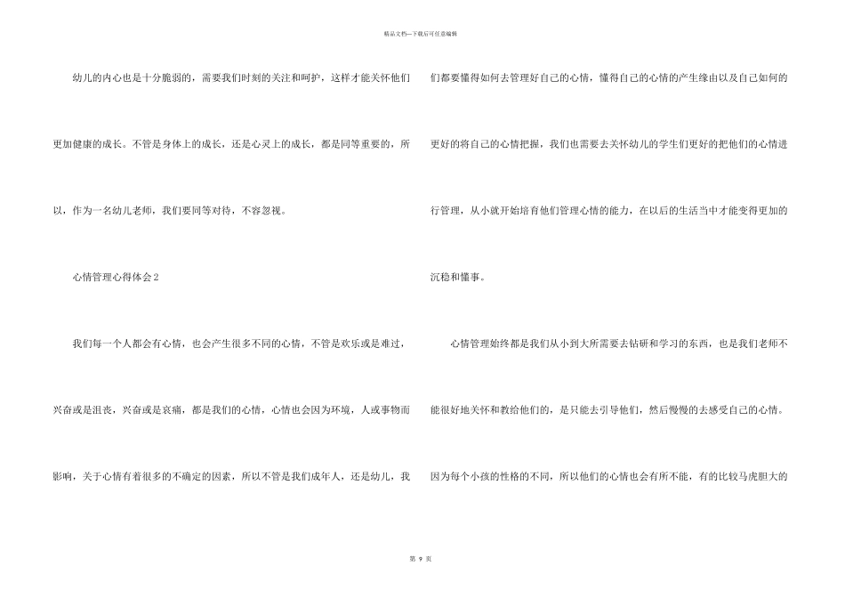 情绪管理心得体会（5篇）_第3页