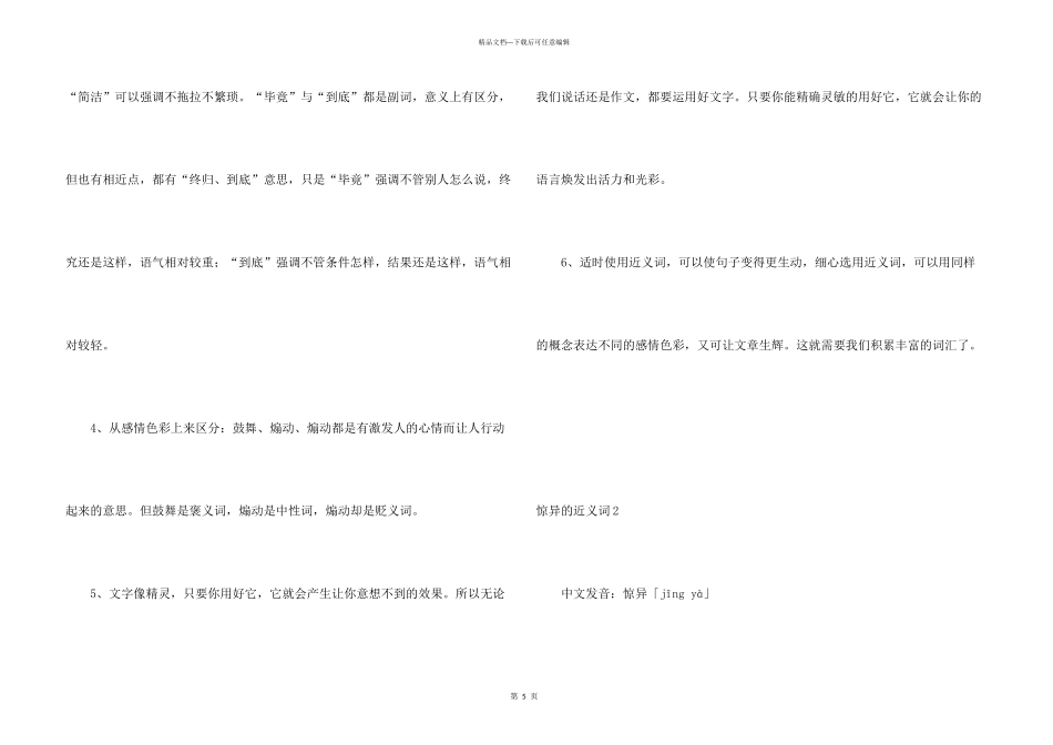 惊讶的近义词_第3页