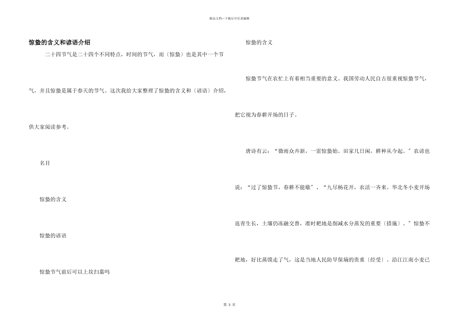 惊蛰的含义和谚语介绍_第1页