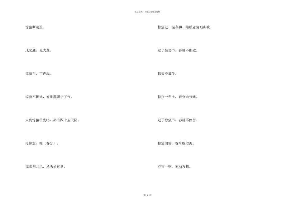 惊蛰的含义和谚语介绍_第3页