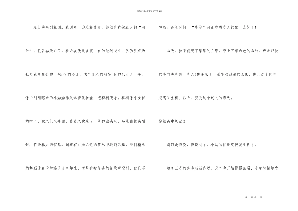 惊蛰高中周记_第2页