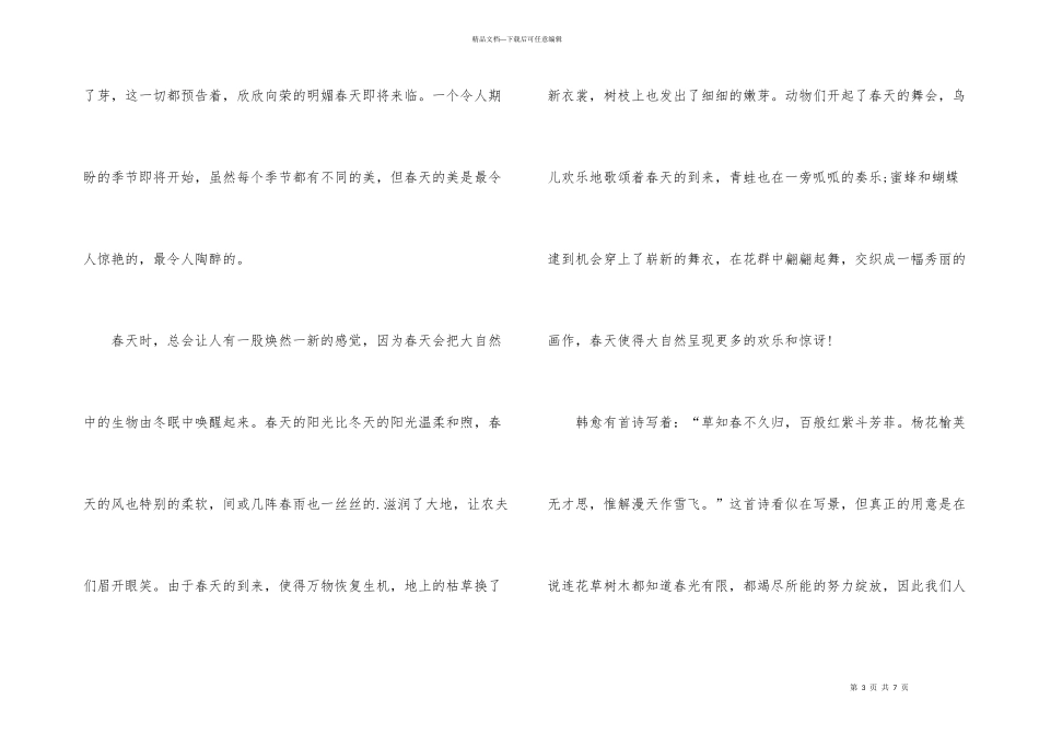 惊蛰高中周记_第3页