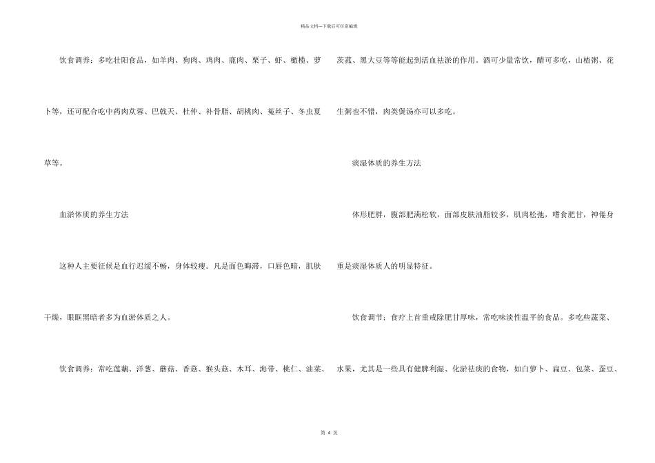 惊蛰节气的特征及养生方法_第2页