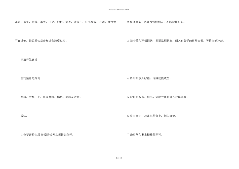 惊蛰节气的特征及养生方法_第3页