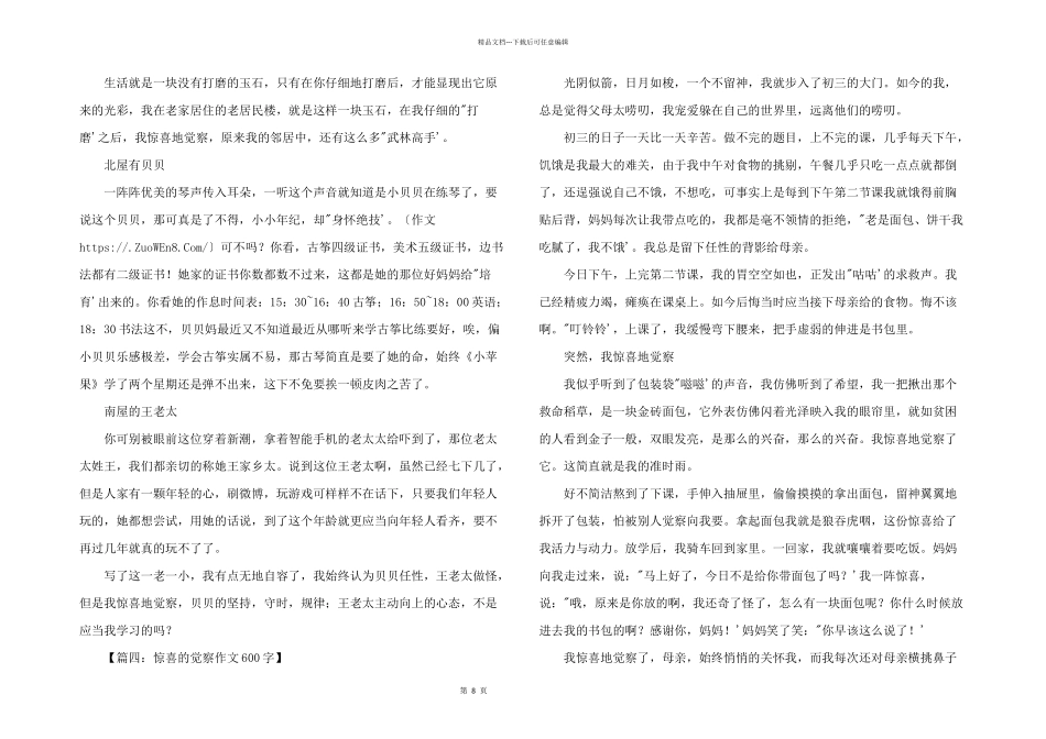 惊喜的发现600字_第2页