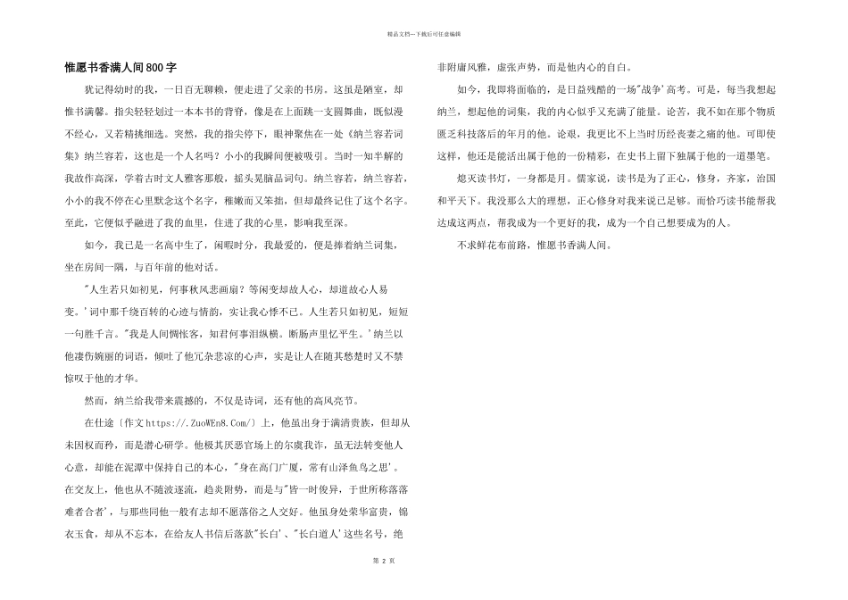 惟愿书香满人间800字_第1页