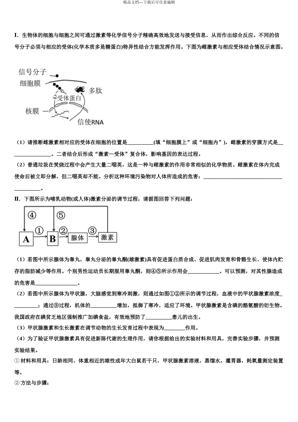 惠州一中、珠海一中等六校联考高考生物三模试卷含解析_第3页