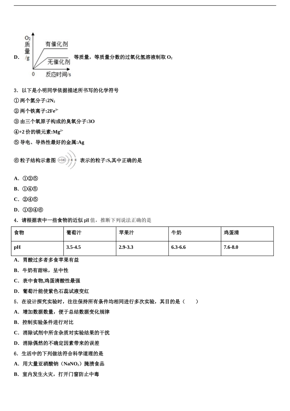 惠州市重点中学中考三模化学试题含解析_第2页