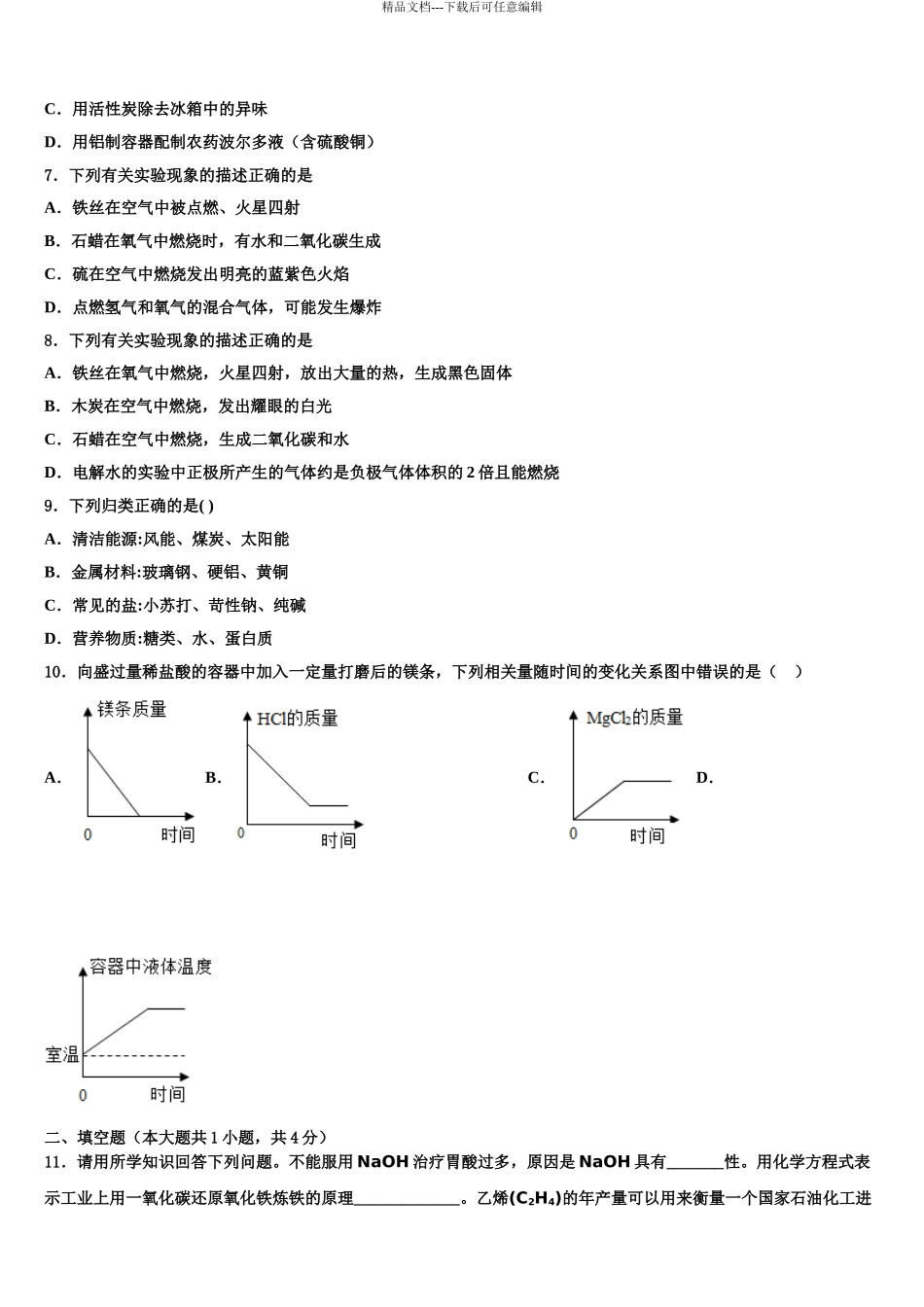 惠州市重点中学中考三模化学试题含解析_第3页