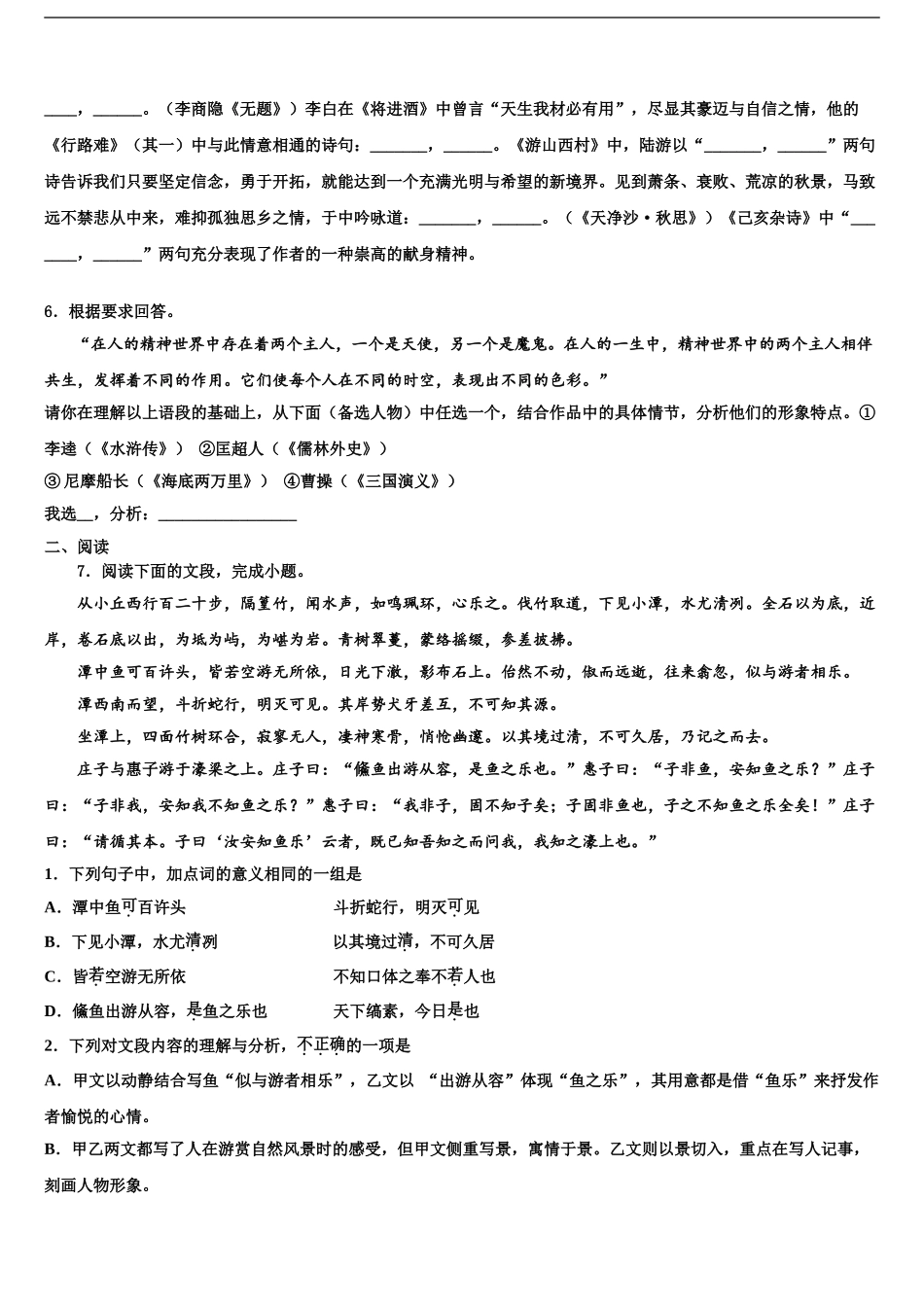 惠州市第五中学中考一模语文试题含解析_第2页