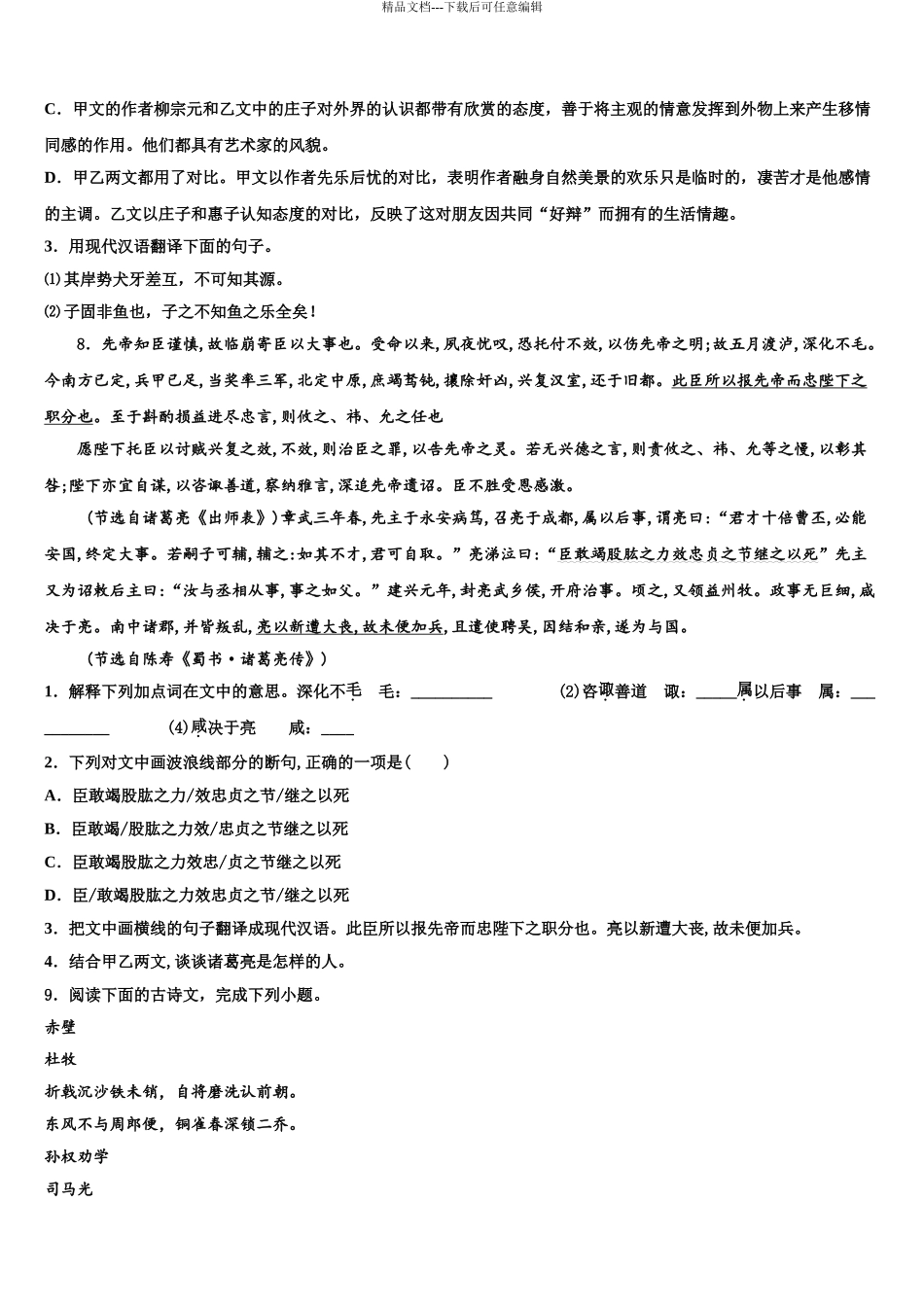 惠州市第五中学中考一模语文试题含解析_第3页