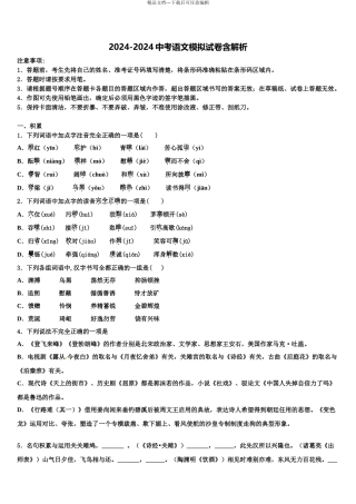 惠州市第五中学中考一模语文试题含解析