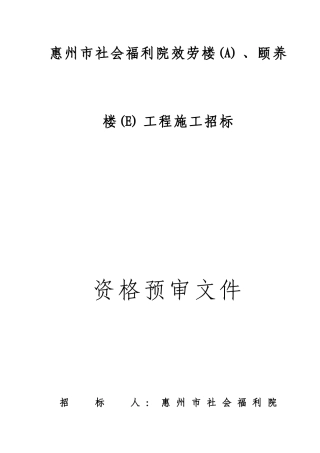 惠州市社会福利院服务楼