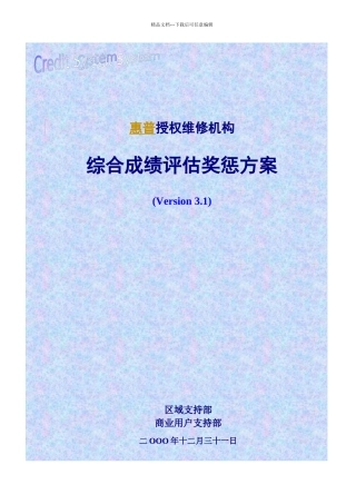 惠普授权维修机构奖惩方案